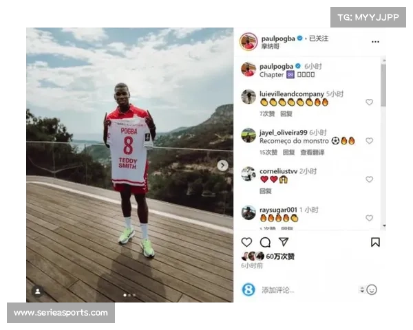 博格巴戴尔现身摩纳哥看台举止轻松引发球迷热议