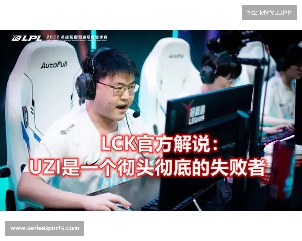 解说聚焦LPL崛起，力争打破LCK主导格局